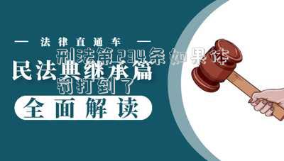 刑法第234條如果體罰打到了