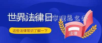 法院不審理案件 沈亮：根據(jù)中國(guó)法律，法院審理案件除法律規(guī)定外一律公開進(jìn)行
