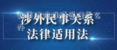 如果法院推諉受理怎么辦