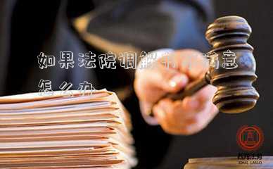 法院不出調(diào)解書(shū)(洪江市：矛盾糾紛調(diào)解實(shí)現(xiàn)“小事不出村，大事不出鄉(xiāng)”)