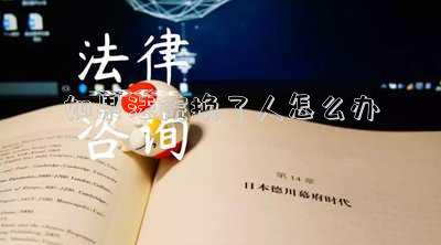 如果法院換了人怎么辦
