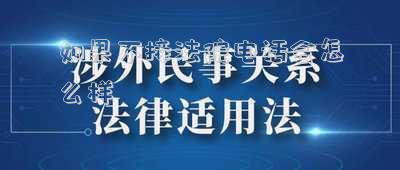 法院打電話如果不接會怎么樣（法院打電話給對方不接會怎么樣）