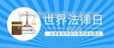 如果敗訴會接到法院的什么