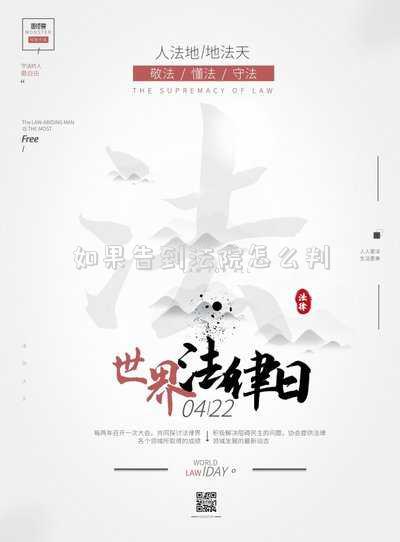 告法院怎么告去哪里告(訴訟技巧，不知道怎么和法官溝通？這幾條溝通技巧要記牢，很重要)
