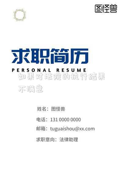 對執(zhí)行結(jié)果不滿意怎么辦 來碩答疑：拆遷戶對房屋征收補償決定不滿意，該怎么辦？