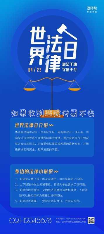 如果收到法院傳票不去