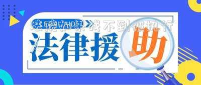 法院執(zhí)行找不到被執(zhí)行人怎么辦-賀蘭法院：懸賞公告顯成效 立竿見(jiàn)影促執(zhí)行