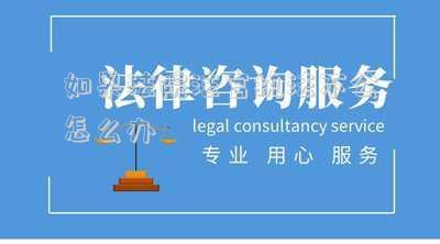 法院法官不公正怎么辦(最高人民法院督察局負(fù)責(zé)人就《法官懲戒工作程序規(guī)定（試行）》答記者問(wèn))