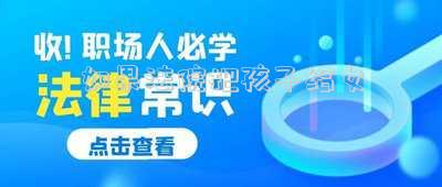 法院把孩子判給女方女方不管怎么辦(離婚后孩子改跟媽姓，父親又改回原名！孩子將父親告上法院)