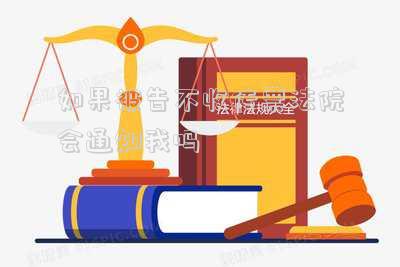 如果被告說沒有收到法院傳票怎么辦(被告沒有接到法院傳票怎么辦)