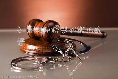 法院送不到傳票怎么辦(傳票無(wú)法送達(dá)怎么辦)