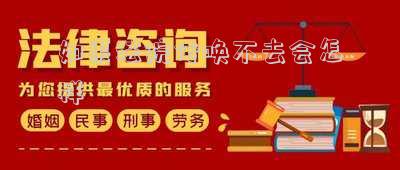 法院傳喚不來怎么辦(加盟合同糾紛案件開庭時，加盟公司不來人出庭怎么辦？可缺席判決)