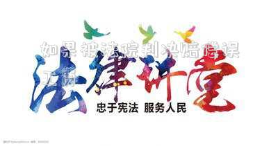 法院誤工費賠償依據(jù)-交通事故賠償該如何計算誤工費？