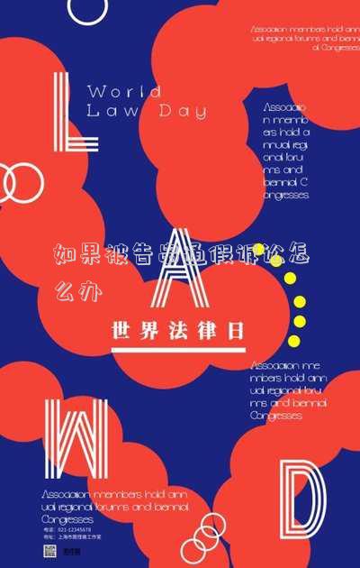 虛假訴訟 可處重罰（原告與被告串通虛假訴訟怎么辦）