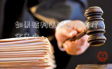 違法解除合同的賠償金(員工申請(qǐng)離職公司半年后“批準(zhǔn)”，法院：需支付違法解除勞動(dòng)合同賠償金)