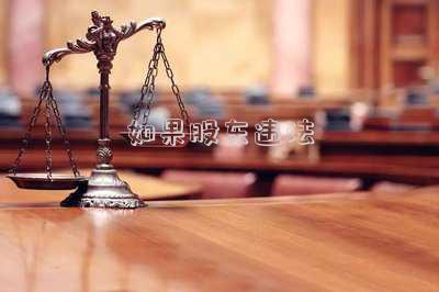 股東違法行為-一名股東通過內(nèi)外勾結(jié)等方式吸收公眾資金，公安機(jī)關(guān)立案調(diào)查！銀保監(jiān)會(huì)回應(yīng)4家村鎮(zhèn)銀行取款難問題