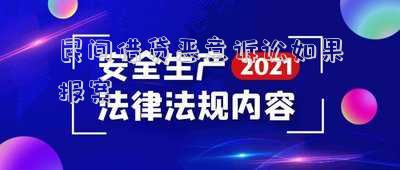 民間借貸糾紛可以報案嗎 重要變化：2022.1.20起，民間借貸利率上限由15.4%降到14.8%