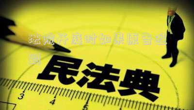 法院開庭時如果原告遲到