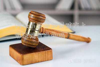 判決書下來會通知原告嗎(被告被已被關(guān)進看守所了，等到判決的時候會通知原告嗎？)