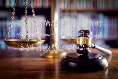法院判決離婚后民政局會顯示離婚還是已婚(未婚卻發(fā)現(xiàn)自己“已婚并離異”，女子起訴民政局，法院不予受理)