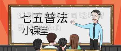 刑事拘留能緩刑嗎 被刑事拘留后，多久可以出來