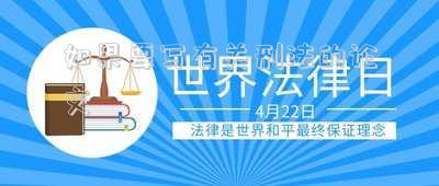 如果要寫有關刑法的論文