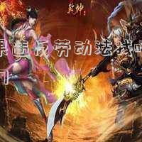 我想咨詢一下勞動法問題該找誰(法律咨詢精選解答①——勞動法系列)
