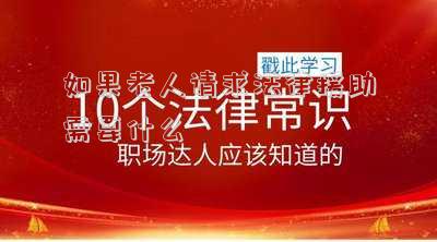 孤寡老人如何申請(qǐng)法律援助 獨(dú)居孤寡老人如何養(yǎng)老？民政部門(mén)：可申請(qǐng)?zhí)乩藛T救助供養(yǎng)