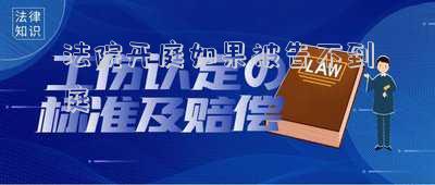 法院開庭如果被告不到庭怎么判決以后怎么處理 法院開庭被告不出庭怎么辦