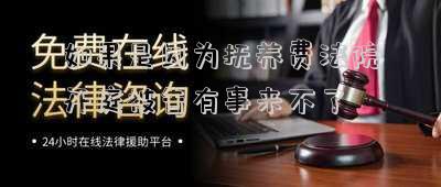 起訴對方給撫養(yǎng)費,開庭不來怎么辦(離婚時不要男方給撫養(yǎng)費 12年后無力負擔再起訴 法院這樣判)