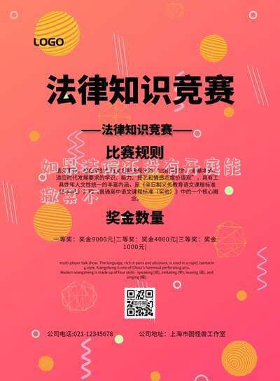 法院還沒開庭可以撤訴嗎 十份判決告訴你：未能按照開庭時間到庭 按自動撤訴處理嗎？