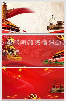 派出所晚上有人值班嗎(派出所晚上有人上班嗎)