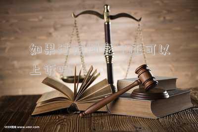 中院判完還能上訴嗎(一個(gè)討要工程款官司打了6年 咸陽市中院為何兩次發(fā)回重審)