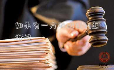 一方被起訴配偶怎樣不受牽連(夫妻有一方被起訴另方受牽連)