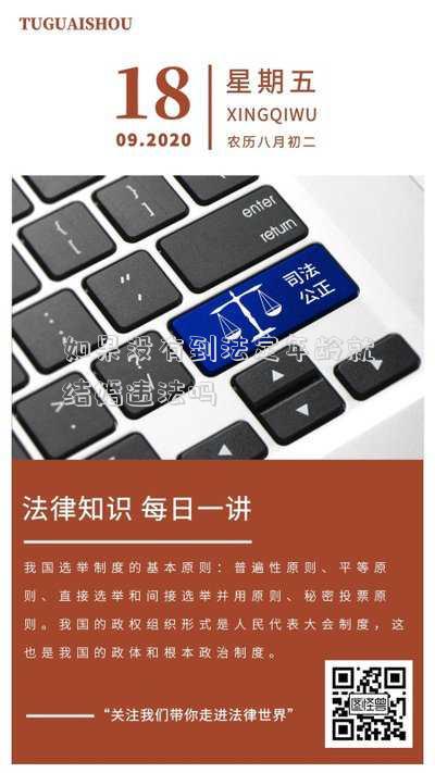 為什么沒到法定結(jié)婚年齡也能結(jié)婚(2、結(jié)婚的法定年齡是多少歲？未達到結(jié)婚年齡同居是否違法？)