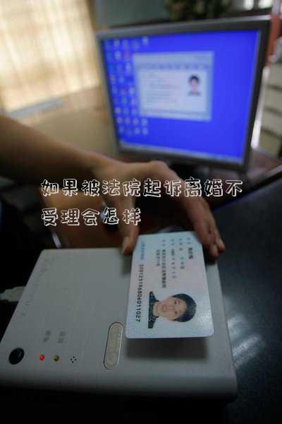 法院不受理離婚訴訟怎么辦(最高院民一庭：離婚訴訟期間雙方都不養(yǎng)子女怎么辦？)