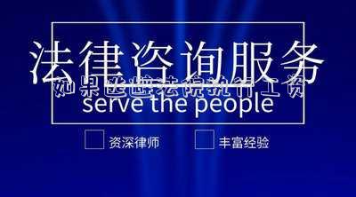 如果逃避法院執(zhí)行工資