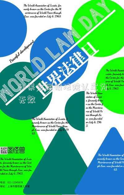 如果合同被法院認定為無效