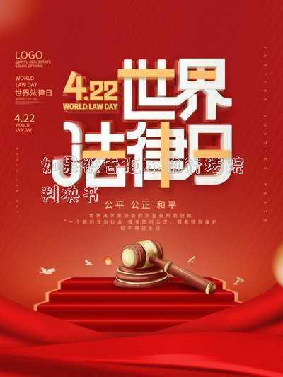 拒不執(zhí)行法院的判決書的后果是什么（拒不執(zhí)行法院判決書的后果）