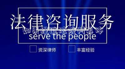 如果經(jīng)過法院判具體