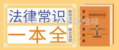 如果不交是否屬違法