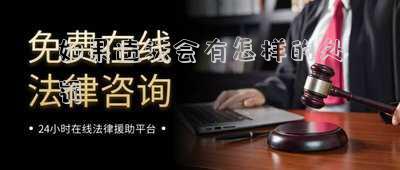 如果違法會有怎樣的處罰