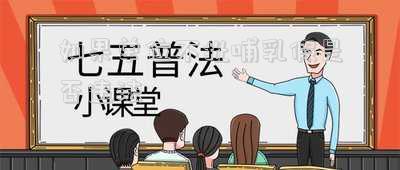 如果單位不批哺乳假是否違法