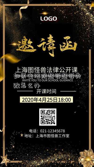 如果去法院起訴起訴失敗怎么辦