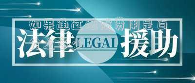 如果通過法院費用是百分之多少