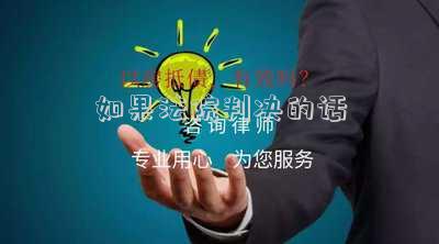 如果法院判決的話