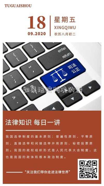如果法院判決的話