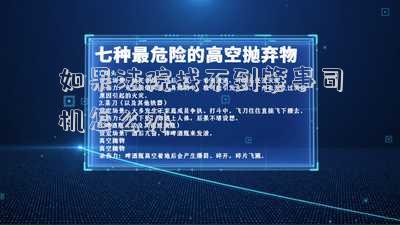 如果法院找不到肇事司機怎么辦