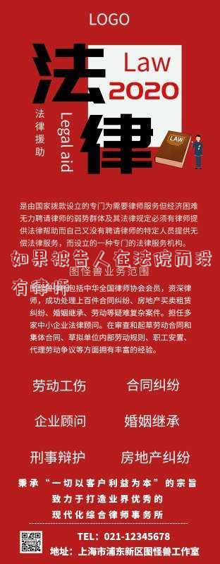 如果被告人在法院而沒(méi)有律師