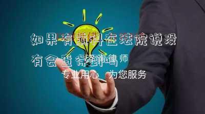 如果有前科在法院說(shuō)沒(méi)有會(huì)查得到嗎